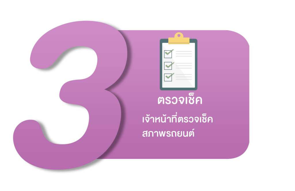 ตรวจเช็ค