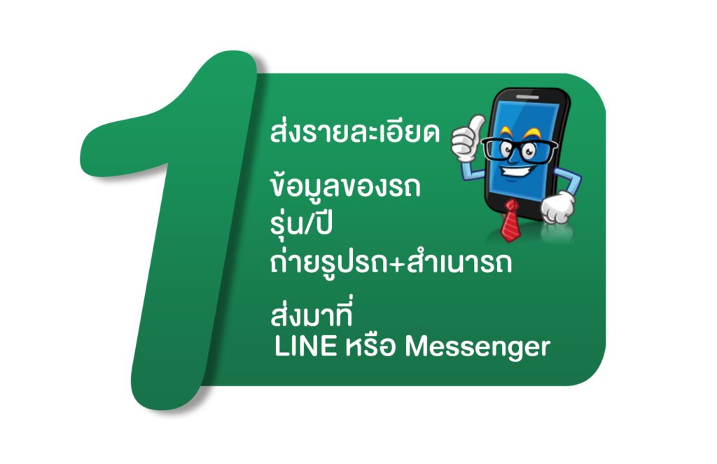 ส่งรายละเอียด